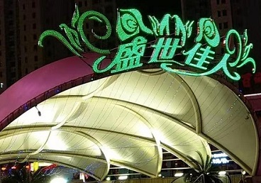 宜昌那个真空ktv陪酒玩的开-英皇国际KTV消费价格点评